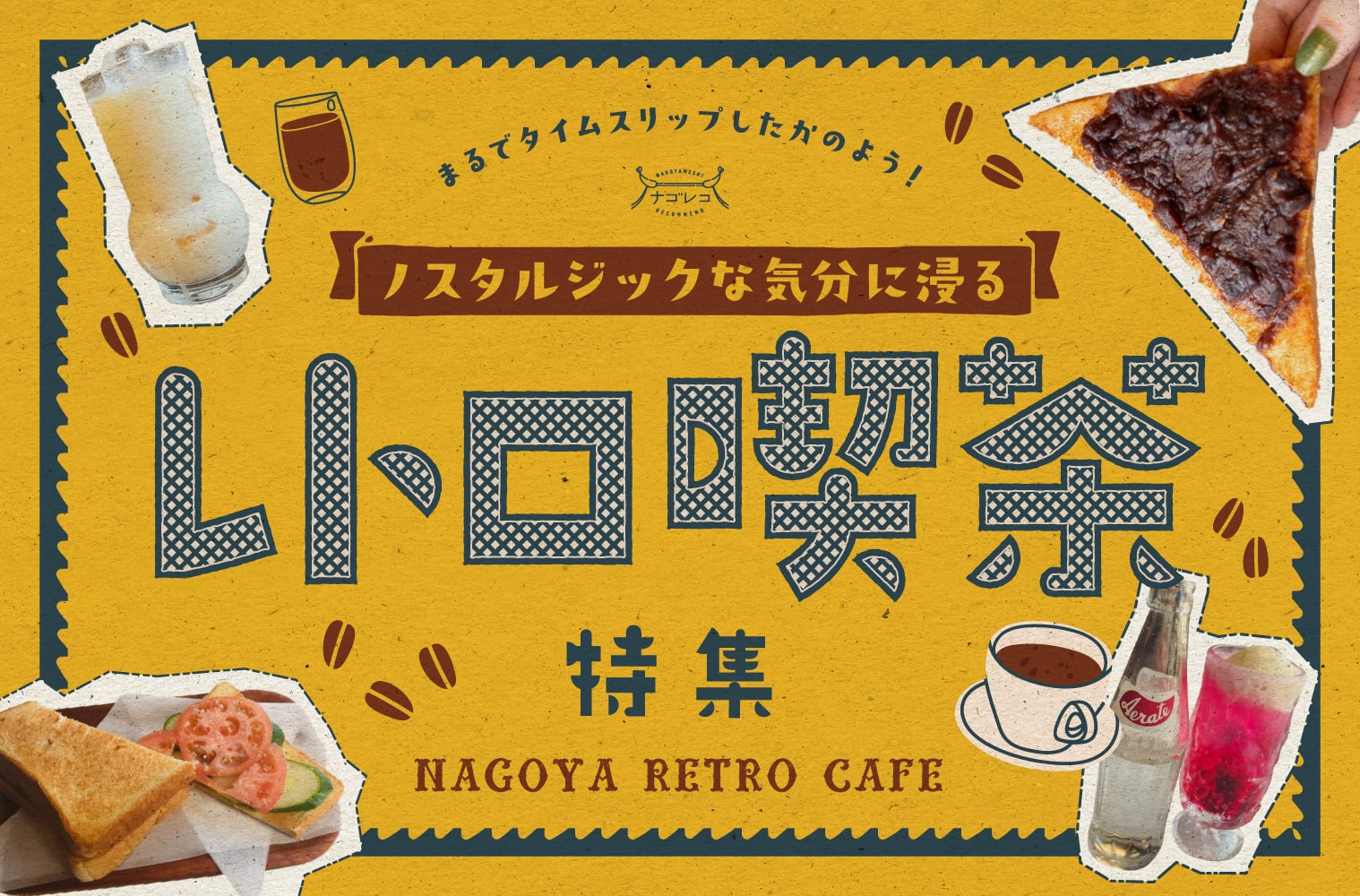 レトロ柄包装紙 昭和の喫茶店人気メニュー・3枚セット