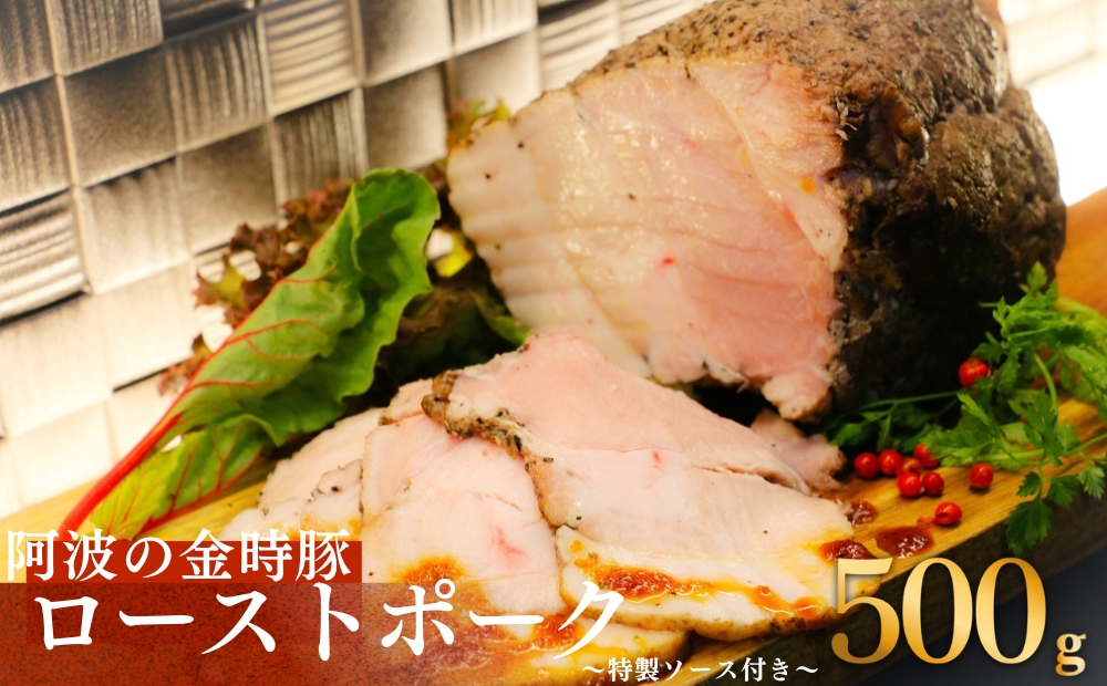 巨峰ソースのローストポークコープやまぐち