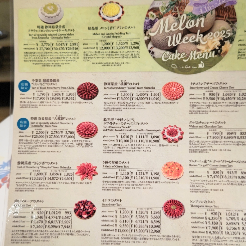 キルフェボンのタルトはやっぱり美味しいな＠グランメゾン銀座は世界観も素敵櫻田こずえの食卓