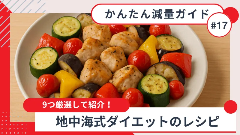 地中海風 おもてなし料理！ アクアパッツァ、マリネサラダ、レモンジュレなどAre YouHappy? 月刊女性誌「アー・ユー・ハッピー？」公式サイト