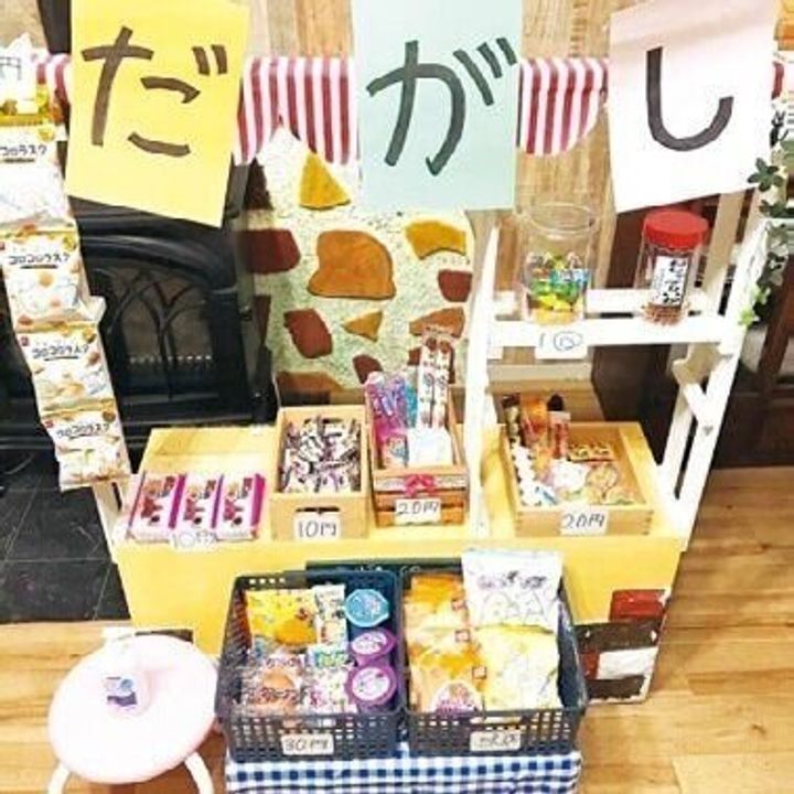 駄菓子屋さんごっこ スペシャルBOX 1丁目 - 知育玩具たいせいどうの駄菓子屋さんごっこ 丹生堂本舗