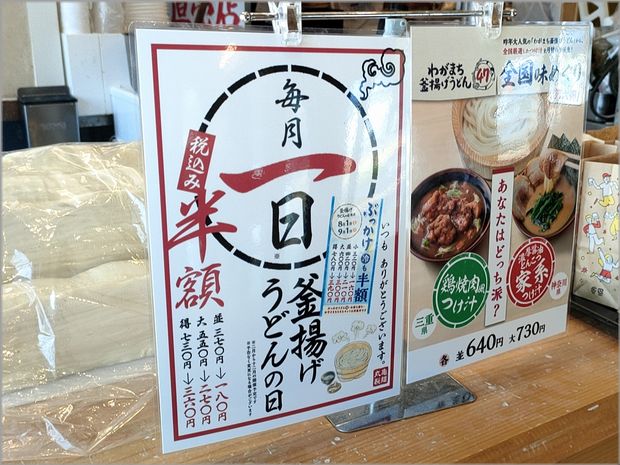 丸亀製麺のクーポン、割引、キャンペーン情報まとめ！お得に利用するならコレ - ココハマ