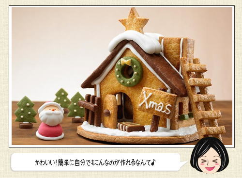 2024年版 お菓子の家キットのおすすめ11選！作り方レシピもHEIMハイム