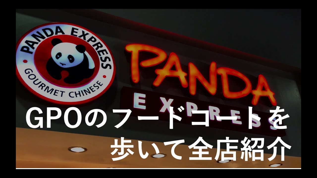 円安？物価高騰？でもグアムを楽しめる！$10グルメ＠フードコートアイランドタイム Island Timeグアム の旅行・ツアー・お土産・観光・ショッピングの情報は、現地発信のアイランドタイム