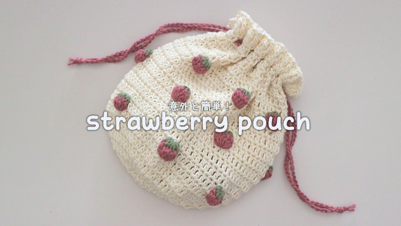 画像のいちごポシェットを編みたいんだけど編み方が分かりません。編み方が- Yahoo!知恵袋