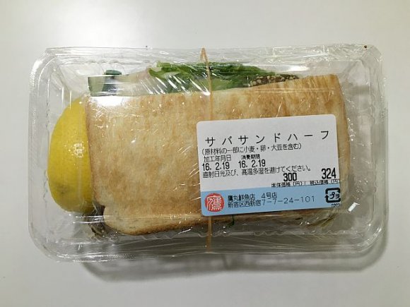 日野市 トルコ名物「サバサンド」？！ジューシーでふっくら肉厚。キッチンカー纏のサバサンドを食べてみた！号外NET 日野市