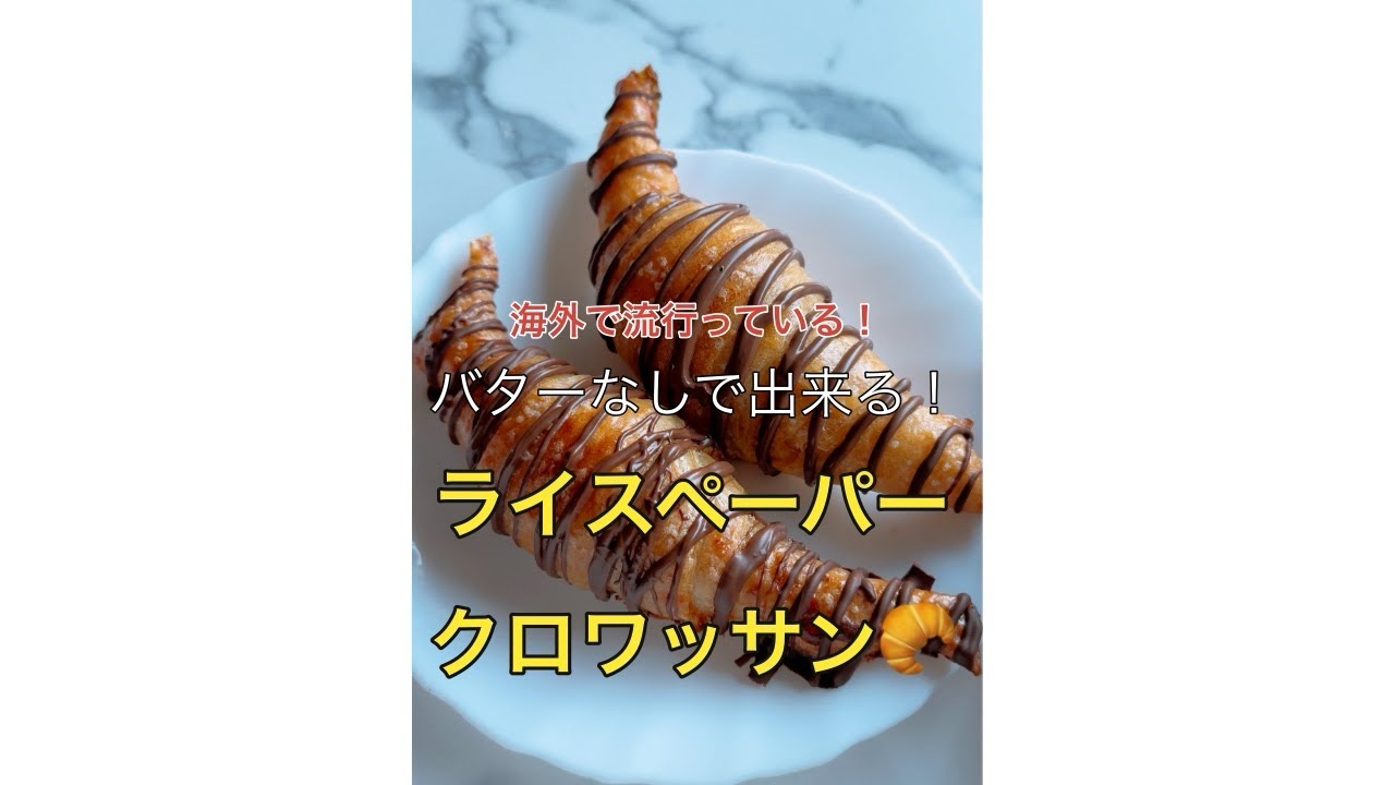 ミニクロワッサンとアレンジレシピ 成形不要で焼くだけ冷凍パン生地富澤商店 Column