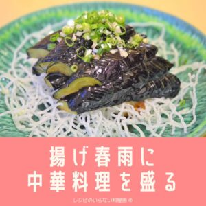 春雨を揚げるとつまみにピッタリ！カロリーや美味しいアレンジを紹介食・料理オリーブオイルをひとまわし