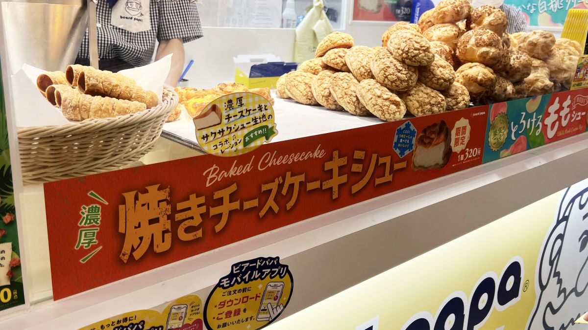 ビアードパパ ベイクドチーズケーキGiftpad egift