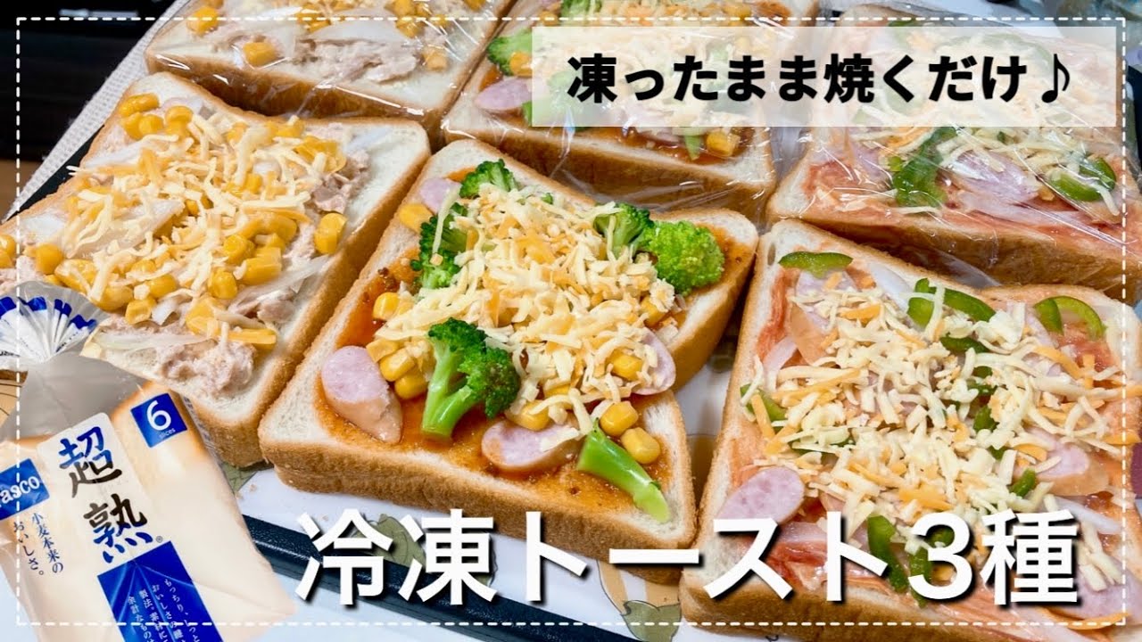 作り置き ピザトーストの作り方！冷凍保存もできる 食パン簡単レシピ料理研究家ゆかり- エキスパート - Yahoo!ニュース
