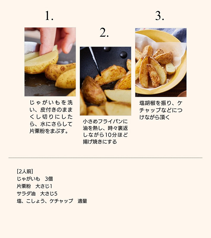 コツを押さえて簡単カリカリ！失敗しないフライドポテトの作り方