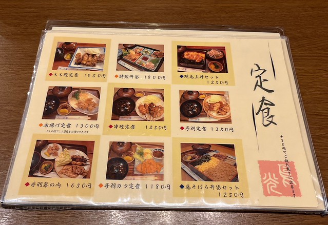 鳥光 須磨本店 ホームメイト