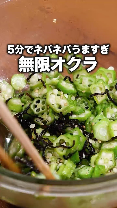 簡単副菜 作りおきにも！無限オクラ by クックパッド編集部クックパッド簡単おいしいみんなのレシピが392万品