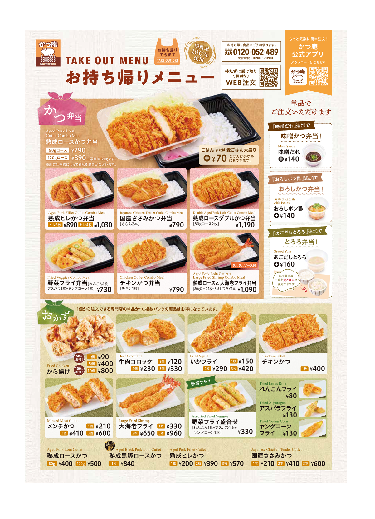 かつやの持ち帰り総菜単品メニューを紹介！ロースカツ・海老フライなどおかずにぴったり◎から揚げを実食レビューイチオシichioshi