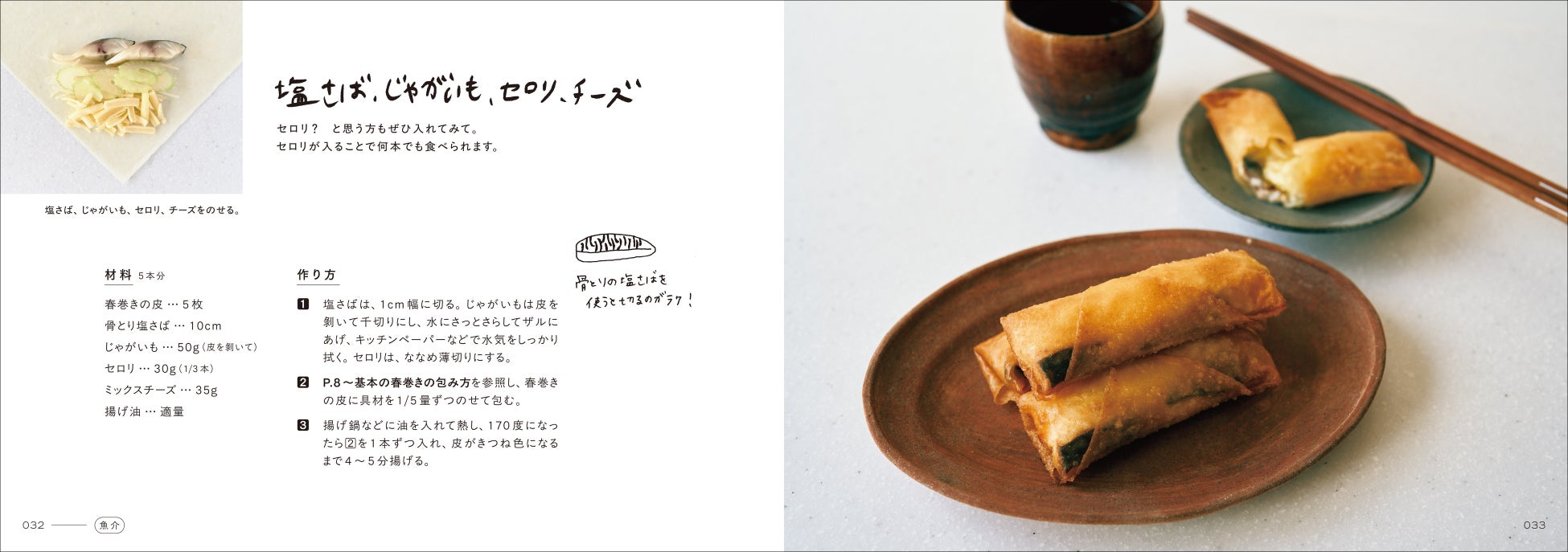 失敗しない春巻き作り 気泡や爆発の失敗にサヨナラ！春巻きを上手に揚げるコツとは？ - トクバイニュース