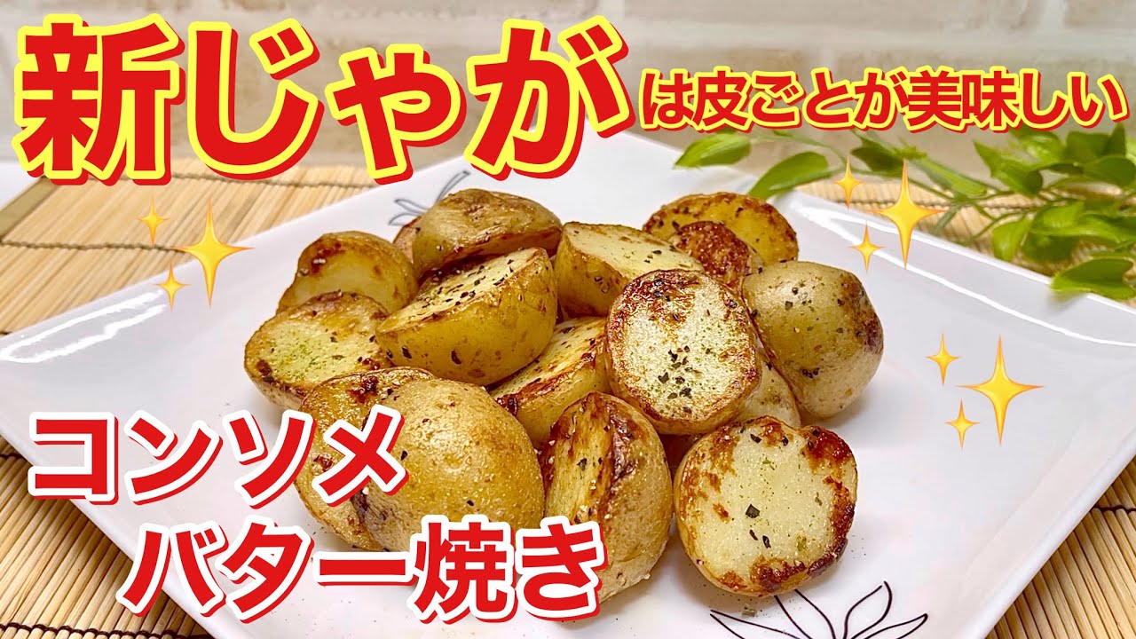 レンジで作る！新じゃがレシピ」20選手軽に作れる♪レシピサイトNadia