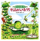 そらまめくんsometime＊news