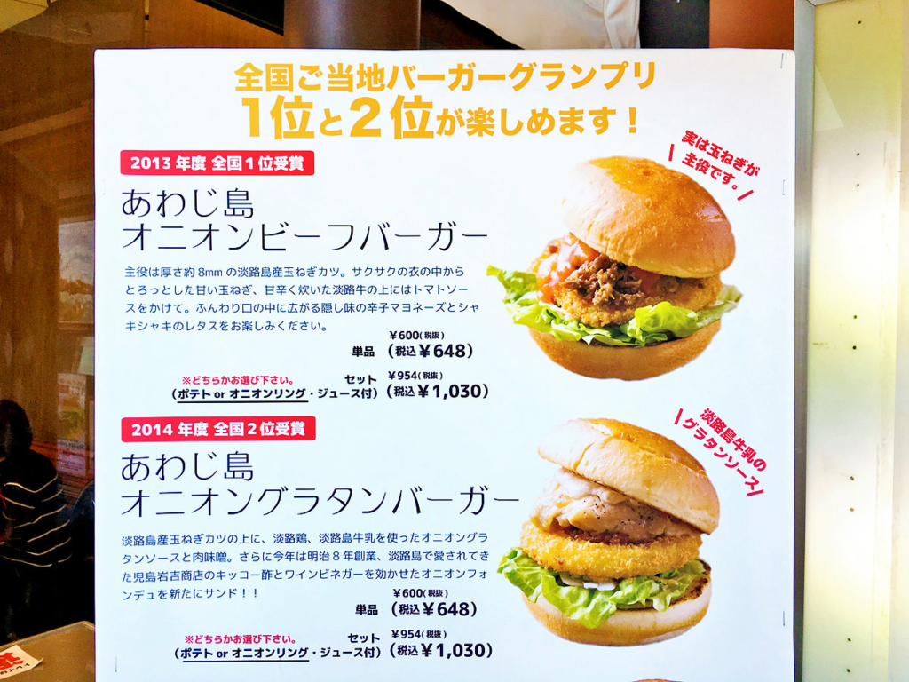 淡路島バーガー 淡路島オニオンキッチン うずの丘店 兵庫県南あわじ市 淡路島バーガーの老舗店koko pictures