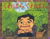 読み聞かせ絵本・しおふきうす 日本昔ばなし 童話☆お話しようちえん - YouTube