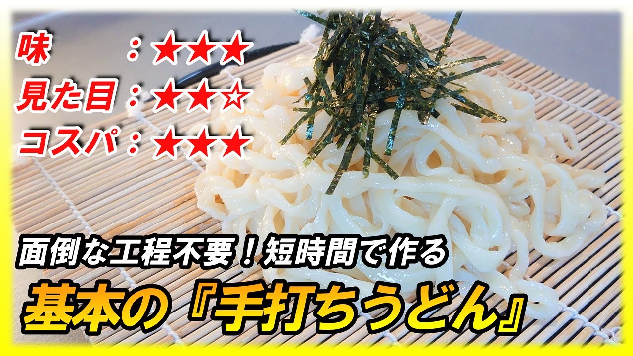 薄力粉 うどん」の人気レシピ 2件レシピ大百科 レシピ・料理味の素パーク たべる楽しさを、もっと
