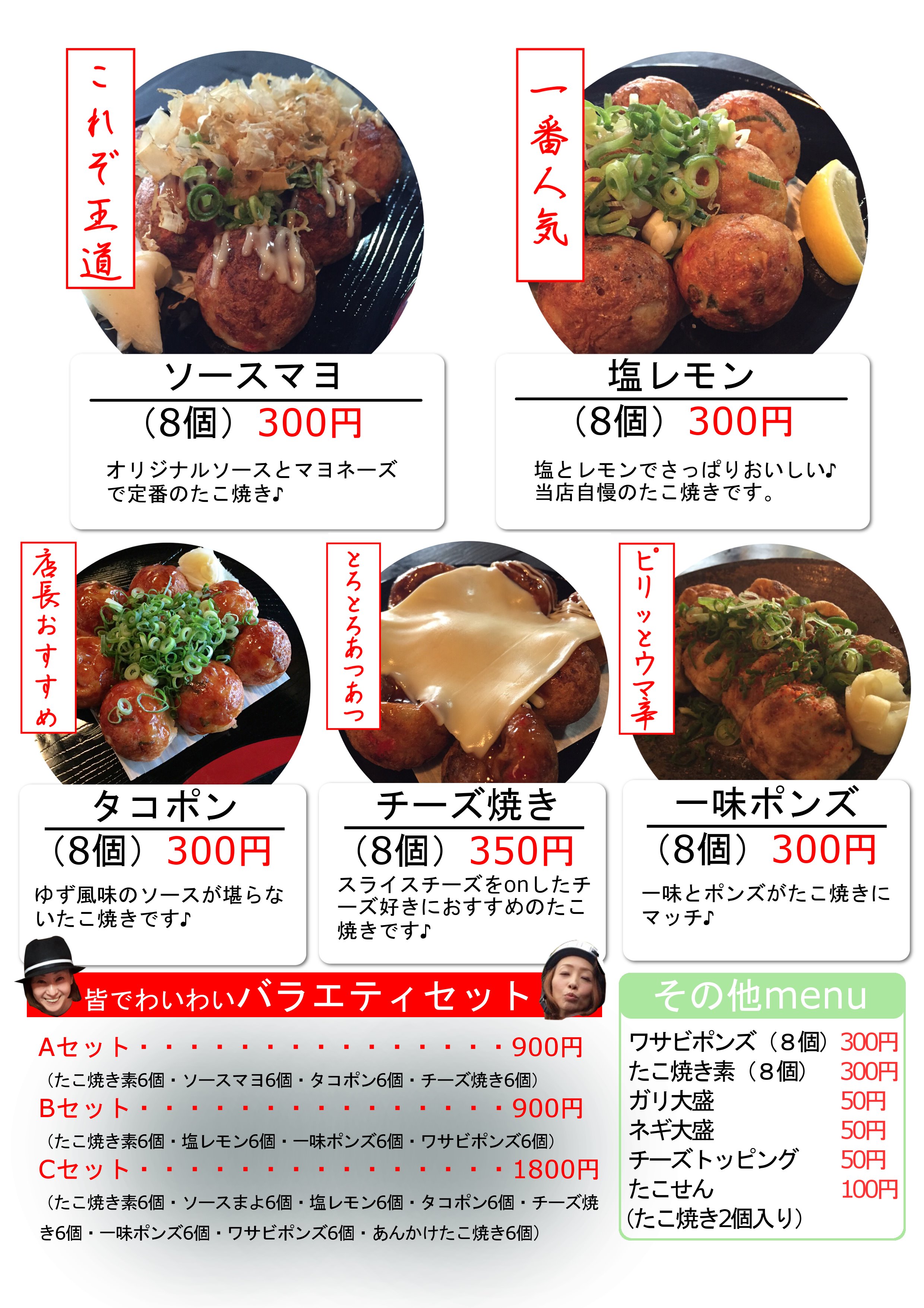 公式 伊たこ焼メニュー-伊たこ焼ホームページ