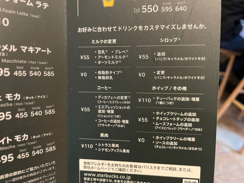 もう迷わない！ 完全版 スタバメニュー徹底解説ましゅまろ@女子大生の日常