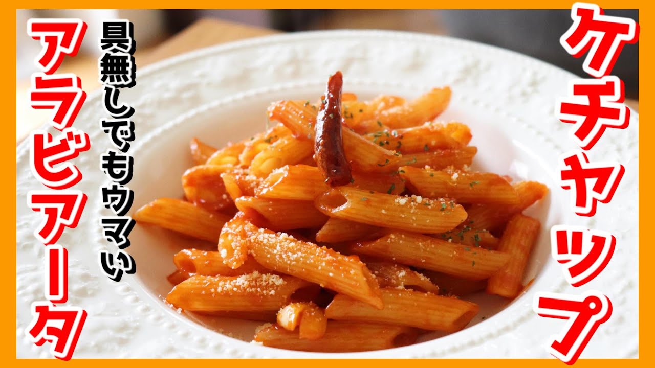 15分で完成！「ペンネアラビアータ」の基本レシピ＆人気アレンジ