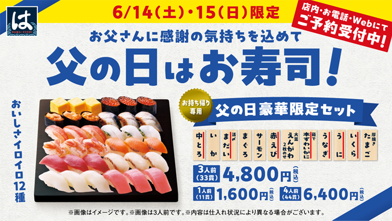 メニュー磯のがってん寿司RDC