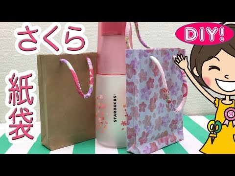 ダイソー メルカリや梱包におすすめ『紙袋』の商品紹介！サイズは