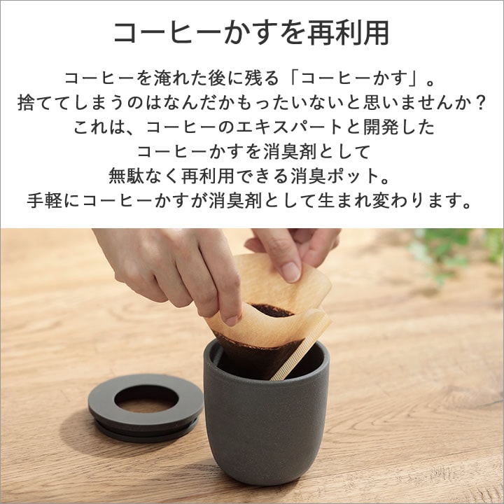 marna マーナ コーヒーかす消臭ポット 消臭 消臭グッズ 脱臭剤 再利用 Ready to コーヒー 雑貨 生活雑貨 ギフト K770K :ヤマソロ ホームライフ店 - 通販 - Yahoo!ショッピング