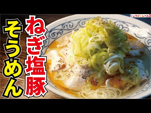 王様のブランチ リュウジさんのそうめんレシピ！冷やし豆乳坦々そうめんの作り方！５分そうめん選手権7月24日