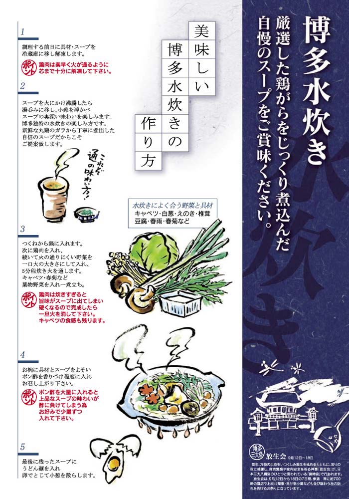 若鶏の水炊き 福岡県うちの郷土料理：農林水産省