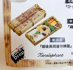 駅弁フィギュアコレクション 東京都 「チキン弁当」 ガチャガチャ 人気駅弁ミニチュア「駅弁フィギュアコレクション」ドールや