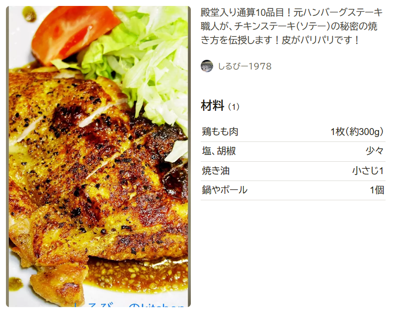 鶏もも肉レシピ人気1位はコレ！ つくれぽ殿堂入り最新人気ランキングTOP30レシピランキングネット