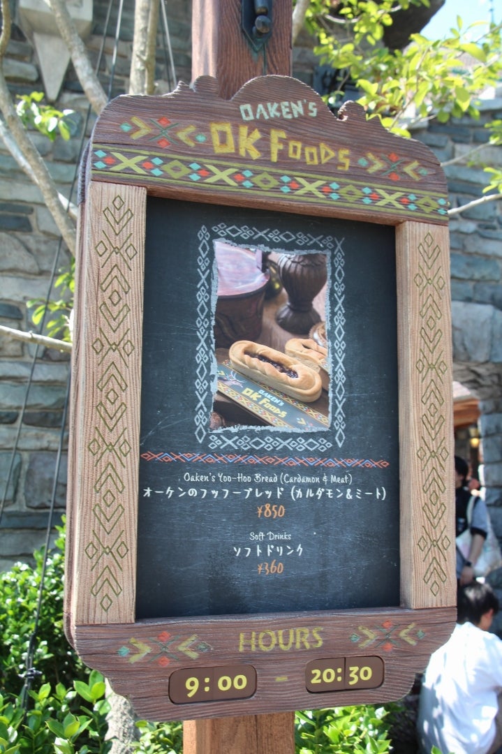 FSレジで笑ったオーケンのオーケーフード☆やまあこ☆さんのディズニー日記