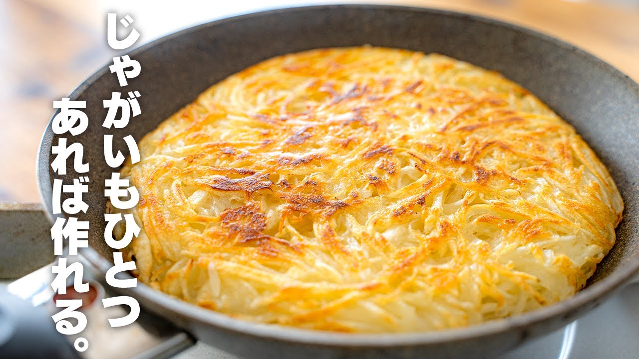 じゃがいもの明太チーズガレットOlive Oil Life オリーブオイルライフ