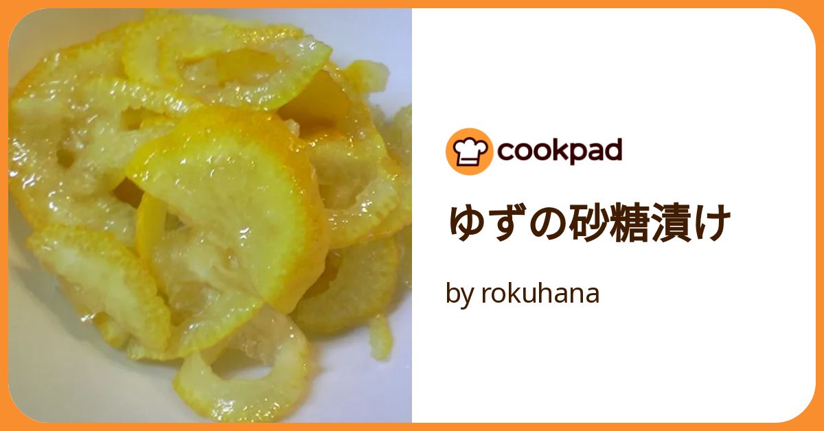 青柚子の砂糖漬けの作り方・レシピ ☆旬の青ゆずを使って香りの良い手作りシロップ作り☆青ゆずソーダコリスのお菓子作りブログ