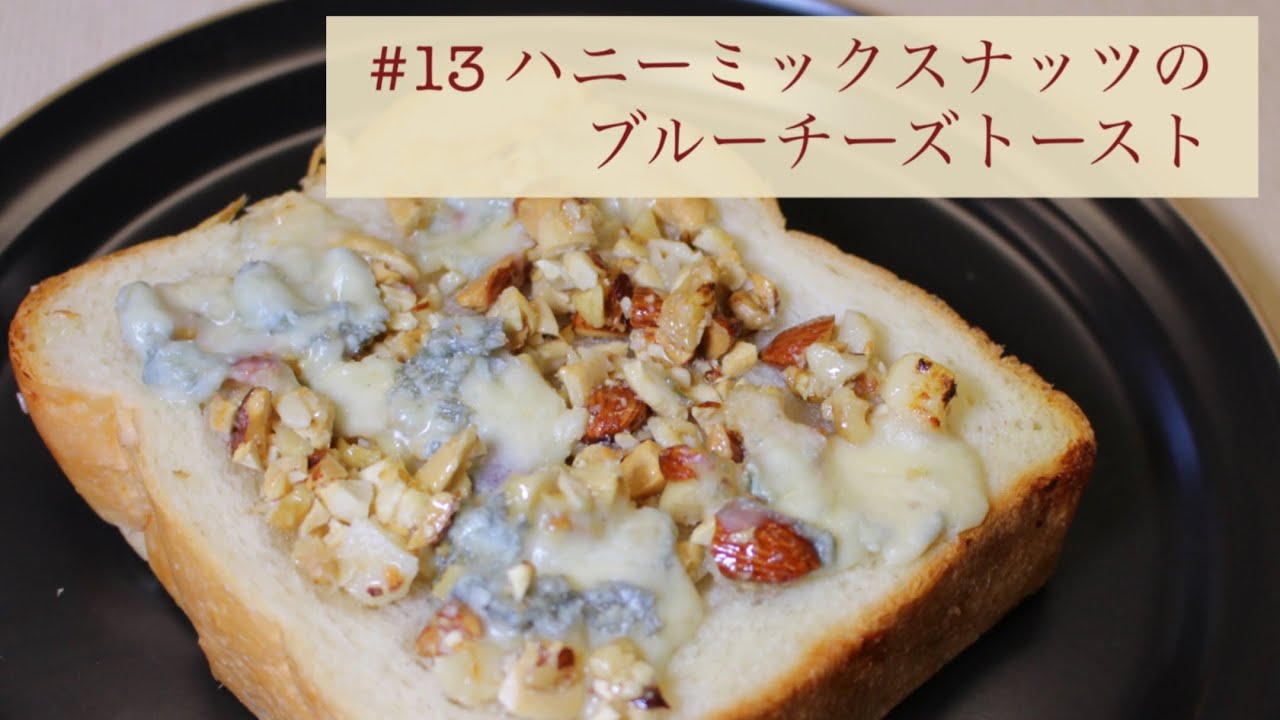 旦那さんお手製の、ハニーナッツトーストさいのオチャノコサイサイ