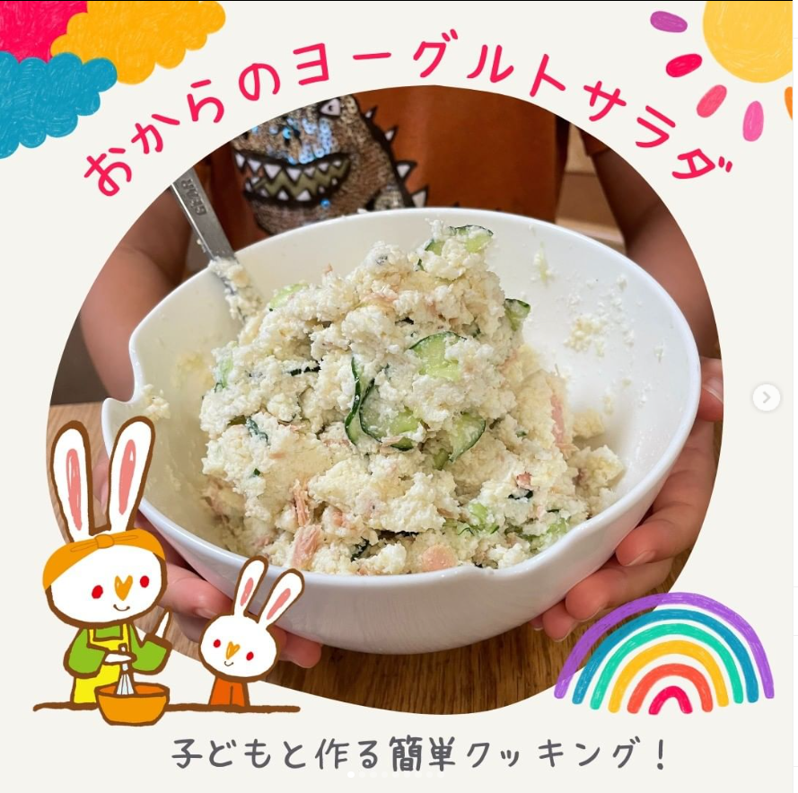 おからサラダのレシピぱくぱく献立くん 料理レシピ