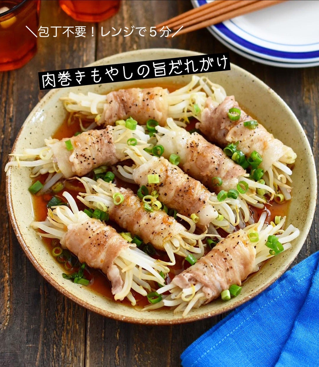 基本からアレンジまで！思わずつくりたくなる「えのき もやし レンジ」のレシピ集クックパッド