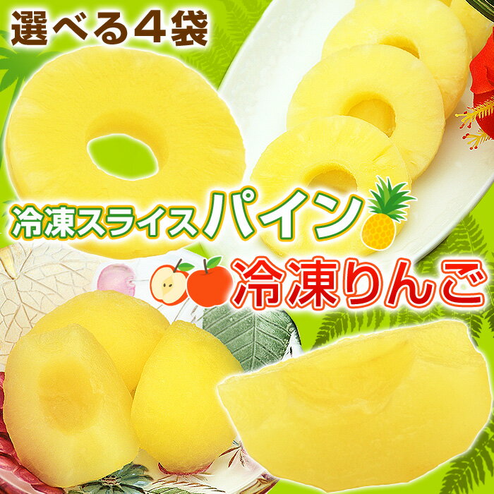 No.0100アップルシャーベット＆フローズンフルーツイエローピーチ - 福島県福島市ふるさとチョイス - ふるさと納税サイト