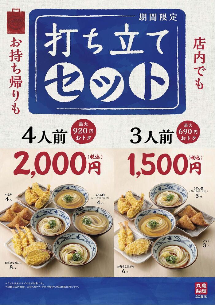 横浜市港北区 話題の「丸亀シェイクうどん」を丸亀製麺 キュービックプラザ新横浜でテイクアウトしました。号外NET 横浜市港北区