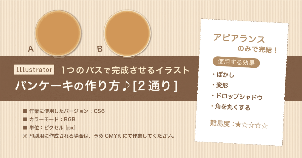 パンケーキメニューイラスト ： イラストレーターふくいかつひこポートフォリオサイト