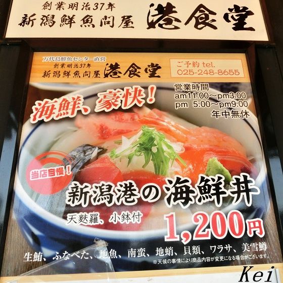 新潟鮮魚問屋 港食堂『数量限定 鮪中落ち定食 550円、漁師汁に変更 110円』