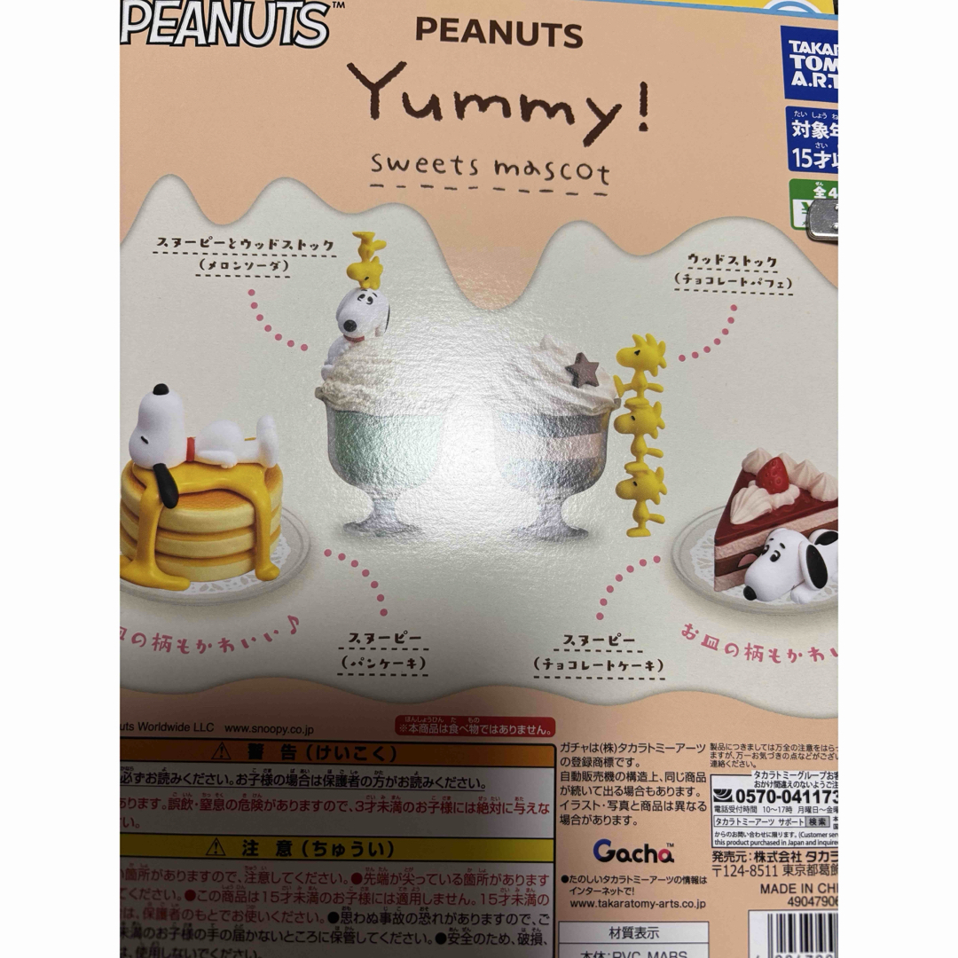 SNOOPY with Pudding マスコット 特別企画ガチャ撮り下ろし スヌーピーたちがスイーツとコラボ！「PEANUTS
