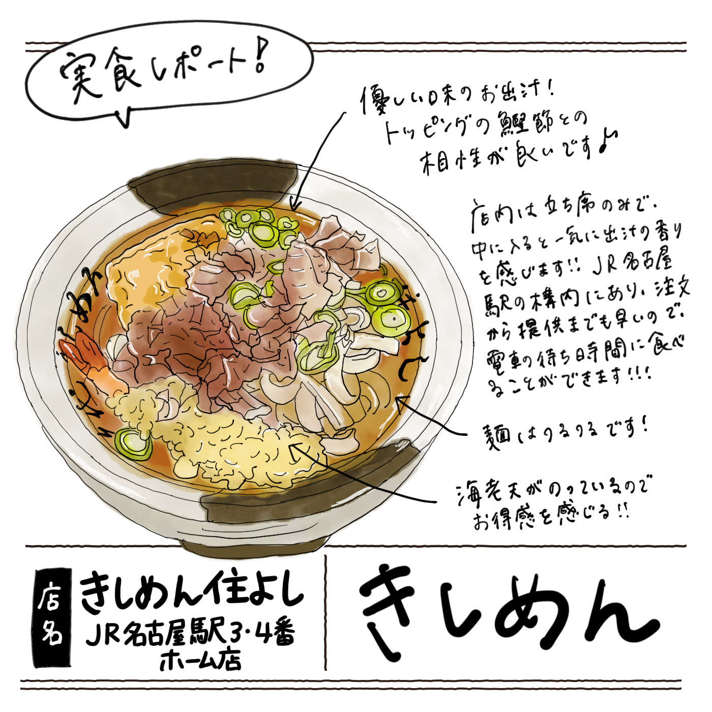 名古屋駅構内に2号店登場！「驛釜きしめん太閤通り」がオープンリビング名古屋Web