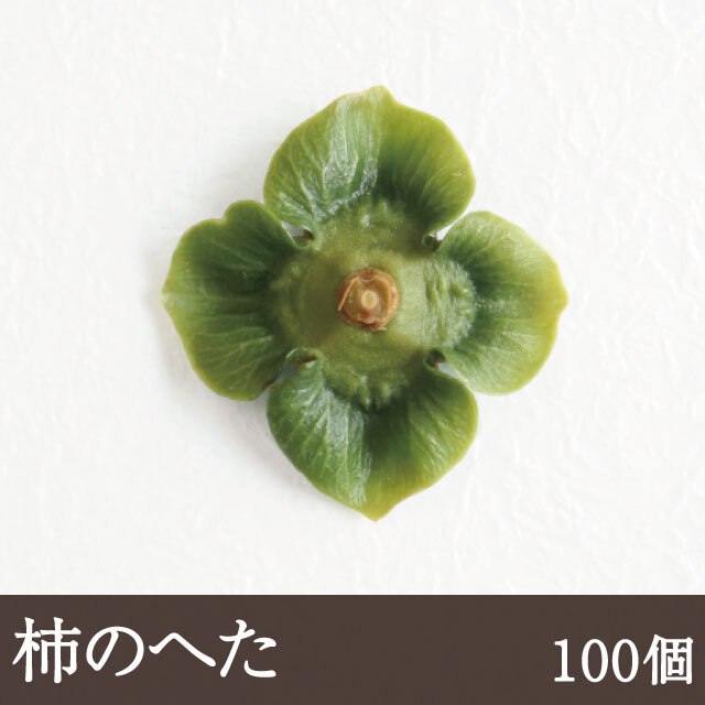 庄内柿のヘタ 写真素材2884692- フォトライブラリ