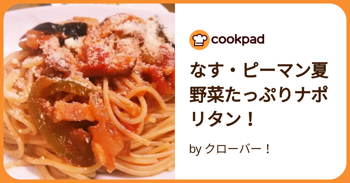 茄子とツナ入りナポリタン