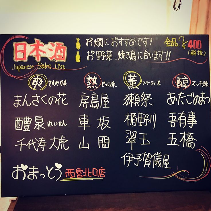 ポップ作成酒乃店もりした三重の地酒を取り扱う酒屋 而今 作 黒龍 特約店三重の日本酒・地酒専門店 酒乃店もりした