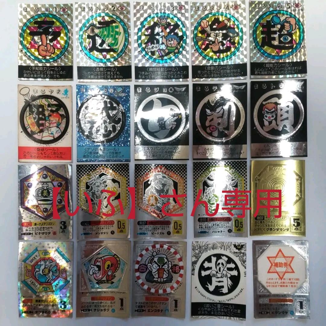 めざせまるきん チョコ・シールが入っていません 未開封